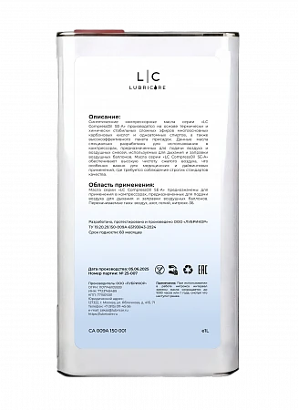 Масло компрессорное LC CompressOil SE-150А