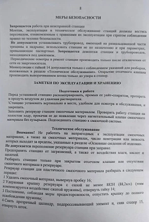 Станция смазочная модульной конструкции 130113